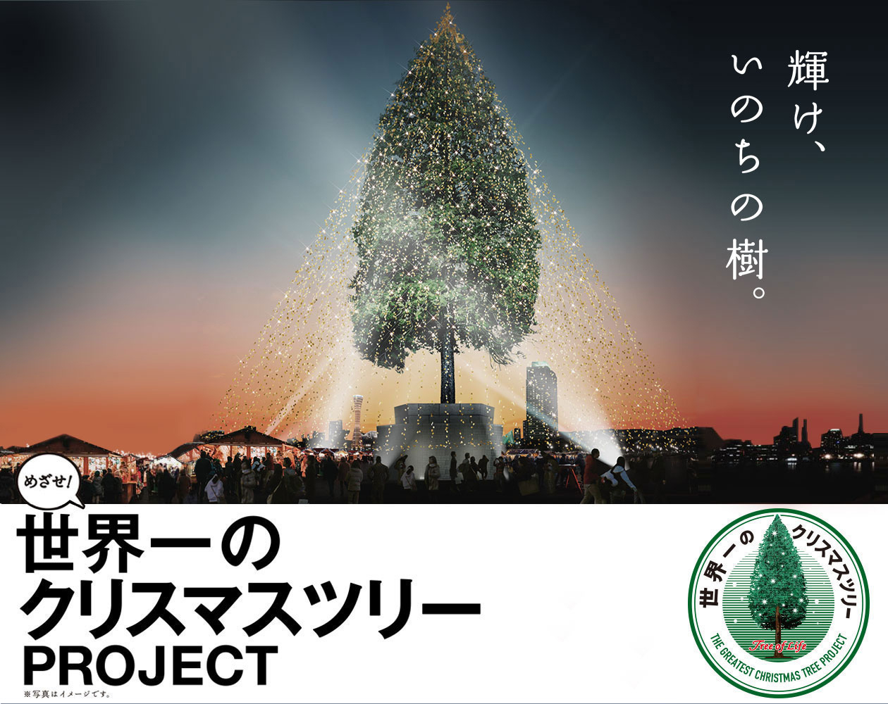 世界一神戸クリスマスツリー
